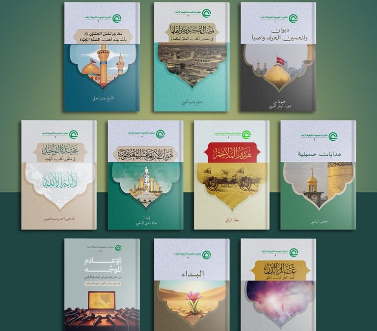 اصدارات المجموعة الشيعية للإعلام