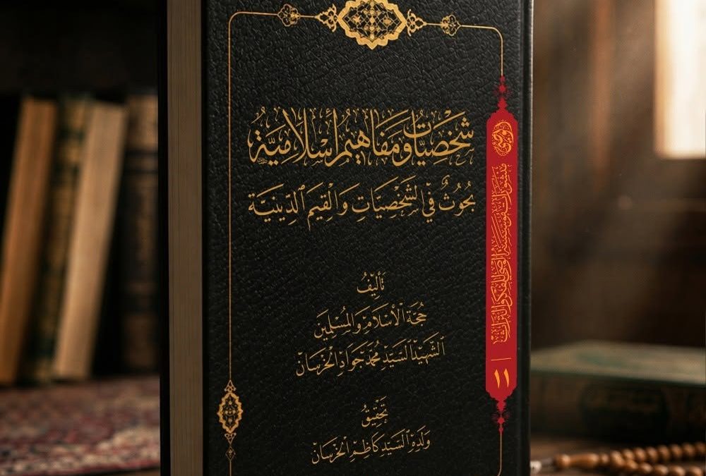 الكتاب الأول للسيد الوالد رحمه الله